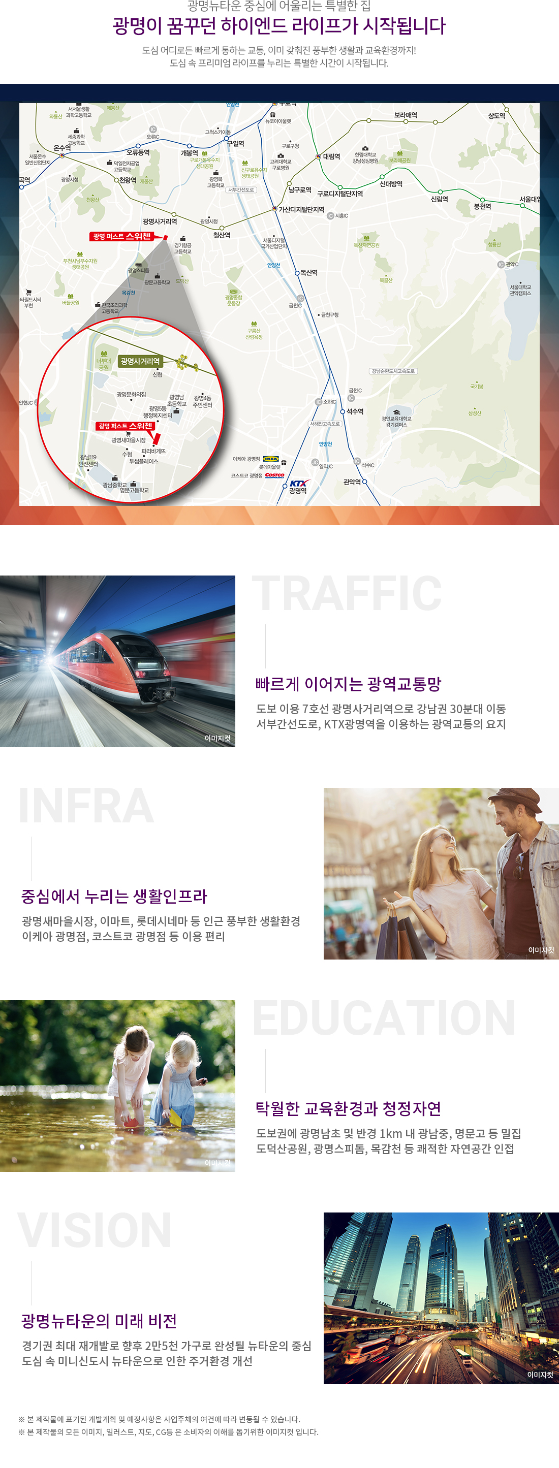 광명_퍼스트_스위첸_모델하우스_입지.jpg
