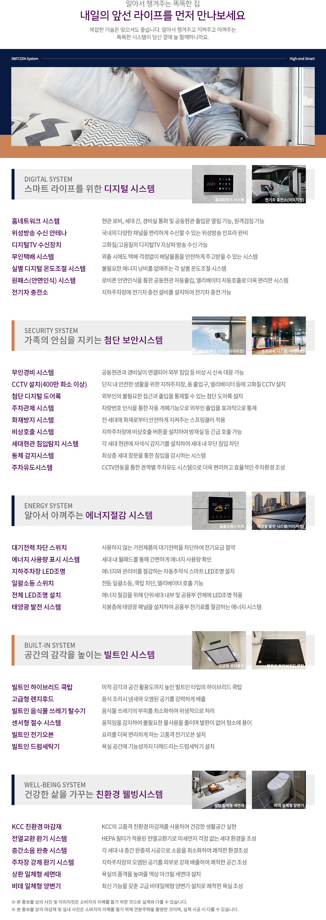 광명_퍼스트_스위첸_모델하우스_시스템.jpg