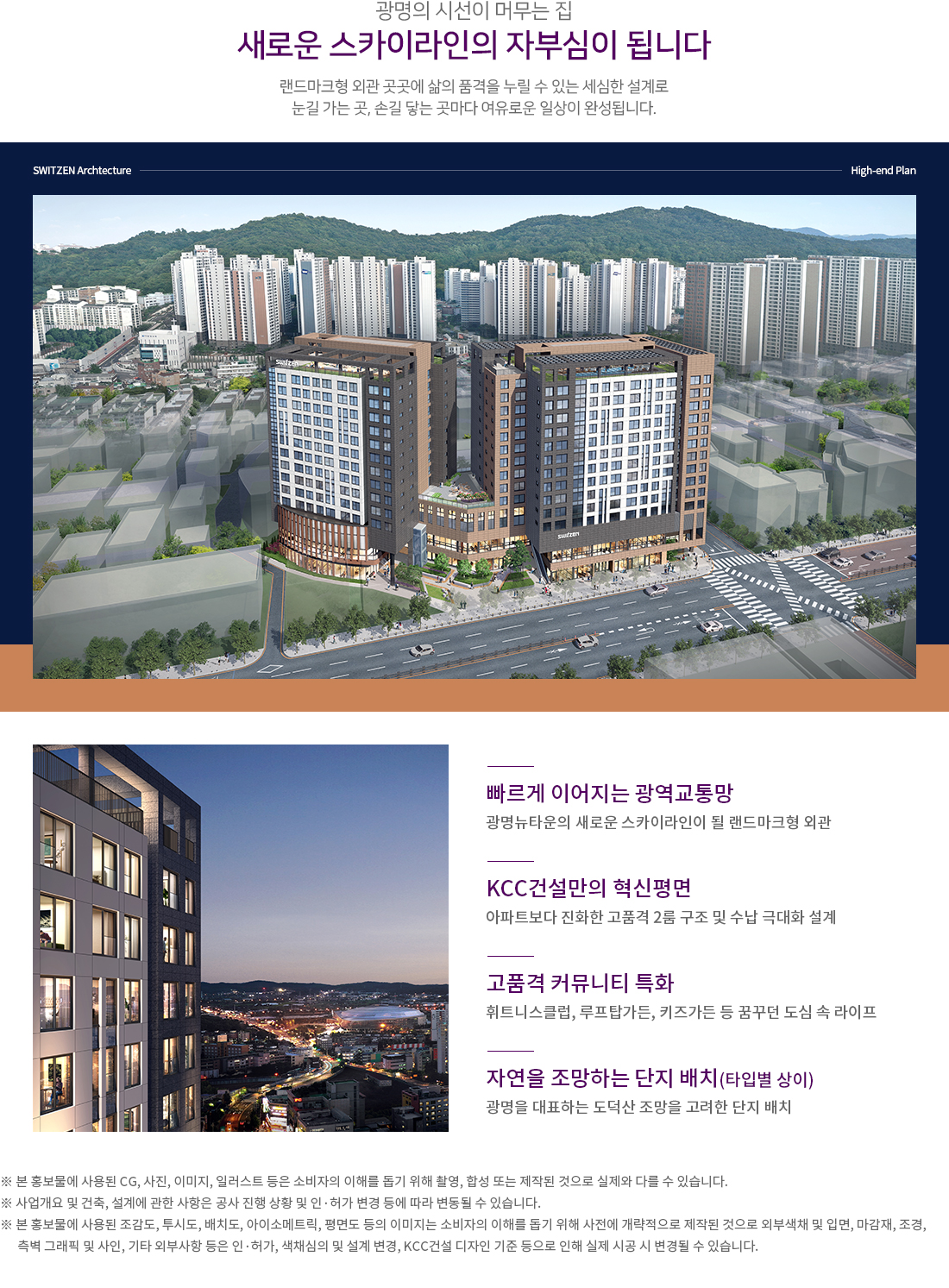 광명_퍼스트_스위첸_모델하우스_단지.jpg